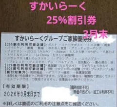 2026年最新】すかいらーく25の人気アイテム - メルカリ