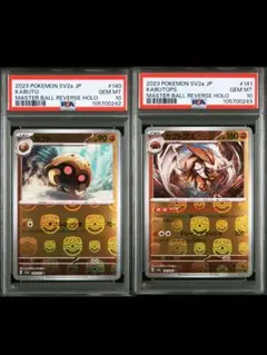 2026年最新】カブトプス psa10の人気アイテム - メルカリ