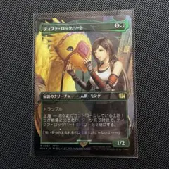 2026年最新】ティファ ロックハート mtgの人気アイテム - メルカリ