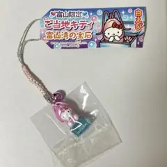 2026年最新】キティ 富山の人気アイテム - メルカリ