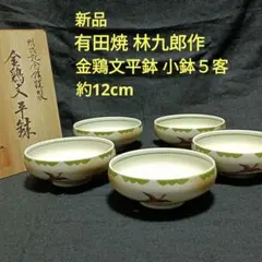 2026年最新】有田焼 林九郎作の人気アイテム - メルカリ
