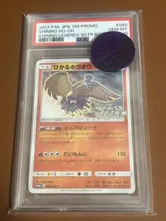 2026年最新】ひかるホウオウ psa10の人気アイテム - メルカリ
