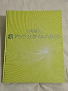 2026年最新】美容学校 教材の人気アイテム - メルカリ
