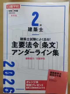 2026年最新】法令集 線引き 一級建築士の人気アイテム - メルカリ