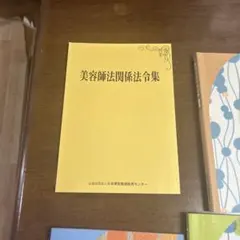 2026年最新】美容学校 教材の人気アイテム - メルカリ