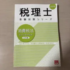 2026年最新】大原 消費税法の人気アイテム - メルカリ