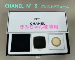 2026年最新】シャネル プレスト パフュームの人気アイテム - メルカリ