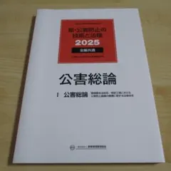 2026年最新】公害防止の技術と法規の人気アイテム - メルカリ