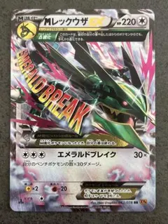 2026年最新】ポケモンカード MレックウザEX XY7 URの人気アイテム