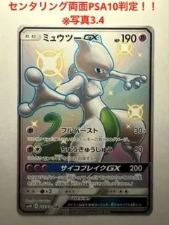 2026年最新】ミュウツーgx ssrの人気アイテム - メルカリ