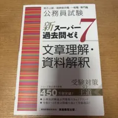 2026年最新】スー過去 公務員の人気アイテム - メルカリ