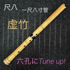 2026年最新】尺八の人気アイテム - メルカリ