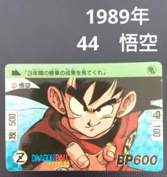 2026年最新】ドラゴンボール カードダス 1989の人気アイテム - メルカリ