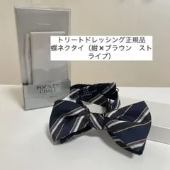 2026年最新】トリートドレッシング蝶ネクタイの人気アイテム - メルカリ