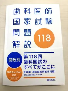 2026年最新】第119回歯科医師国家試験の人気アイテム - メルカリ