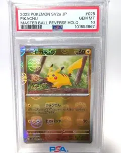 2026年最新】151 ピカチュウ マスターボール psaの人気アイテム - メルカリ
