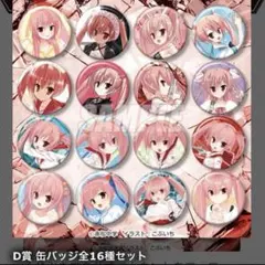 2026年最新】キャラファイングラフ ぼっちの人気アイテム - メルカリ