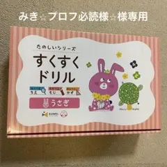 2026年最新】イクウェル すくすくドリルの人気アイテム - メルカリ