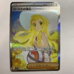 2026年最新】リーリエの決心SARの人気アイテム - メルカリ