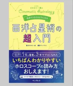 2026年最新】西洋占星術 本の人気アイテム - メルカリ