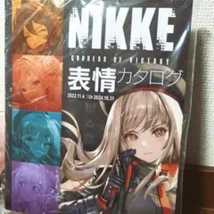 2026年最新】ファミ通 nikke 2周年の人気アイテム - メルカリ