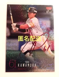 2026年最新】川村友斗 サインの人気アイテム - メルカリ