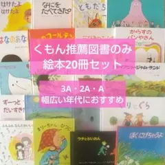 2026年最新】くもん推薦図書の人気アイテム - メルカリ