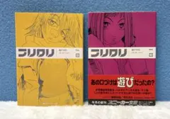 2026年最新】フリクリ 小説の人気アイテム - メルカリ