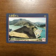 2026年最新】九頭竜ダムカードの人気アイテム - メルカリ