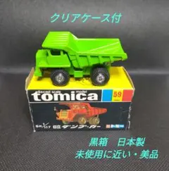 2026年最新】トミカ 黒箱 59 ダンプの人気アイテム - メルカリ