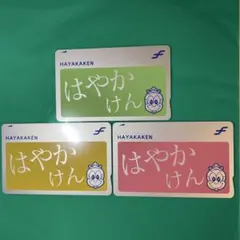 2026年最新】はやかけん 記念の人気アイテム - メルカリ