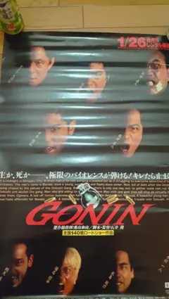 2026年最新】GONIN ポスターの人気アイテム - メルカリ