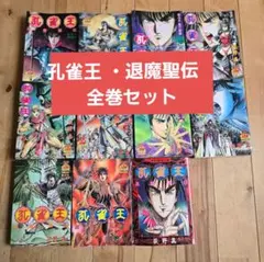 2026年最新】孔雀王 全巻の人気アイテム - メルカリ