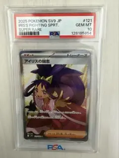 2026年最新】アイリスの闘志 psa10の人気アイテム - メルカリ