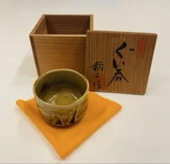 2026年最新】織部 ぐい呑みの人気アイテム - メルカリ