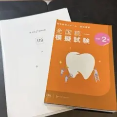 2026年最新】119回歯科医師国家試験の人気アイテム - メルカリ