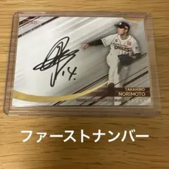 2026年最新】則本 直筆の人気アイテム - メルカリ