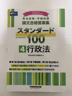 2026年最新】スタンダード100 司法試験の人気アイテム - メルカリ