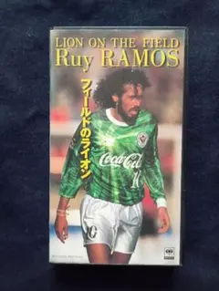 2026年最新】ラモス瑠偉の人気アイテム - メルカリ