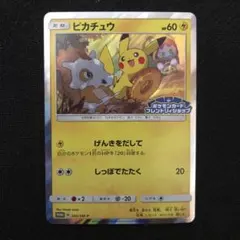2026年最新】ポケモンカード ピカチュウ 200/SM-P フレンドリィ プロモ
