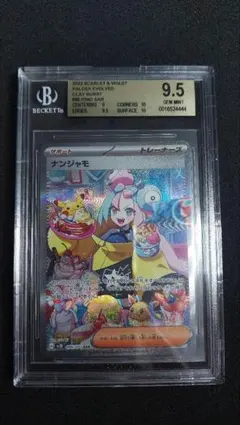 2026年最新】ナンジャモ sar bgsの人気アイテム - メルカリ