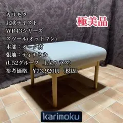 2026年最新】カリモク スツールの人気アイテム - メルカリ