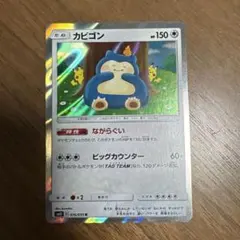 2026年最新】ながらぐい カビゴンの人気アイテム - メルカリ