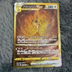 2026年最新】アルセウスVSTAR ur s12a vstarユニバースの人気アイテム