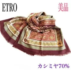2026年最新】Etro 素材：カシミヤ ストール・ショールの人気アイテム