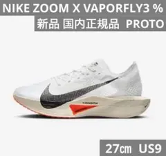 2026年最新】nike vaporfly 4 protoの人気アイテム - メルカリ
