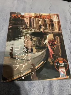 2026年最新】ディズニーリゾート物語 全巻の人気アイテム - メルカリ