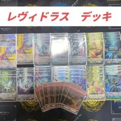 2026年最新】レヴィドラスの人気アイテム - メルカリ