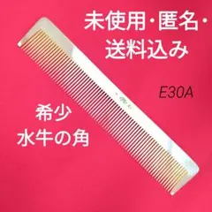 2026年最新】理容 水牛角櫛の人気アイテム - メルカリ