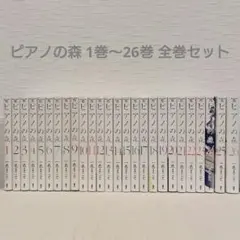 2026年最新】ピアノの森 全巻の人気アイテム - メルカリ